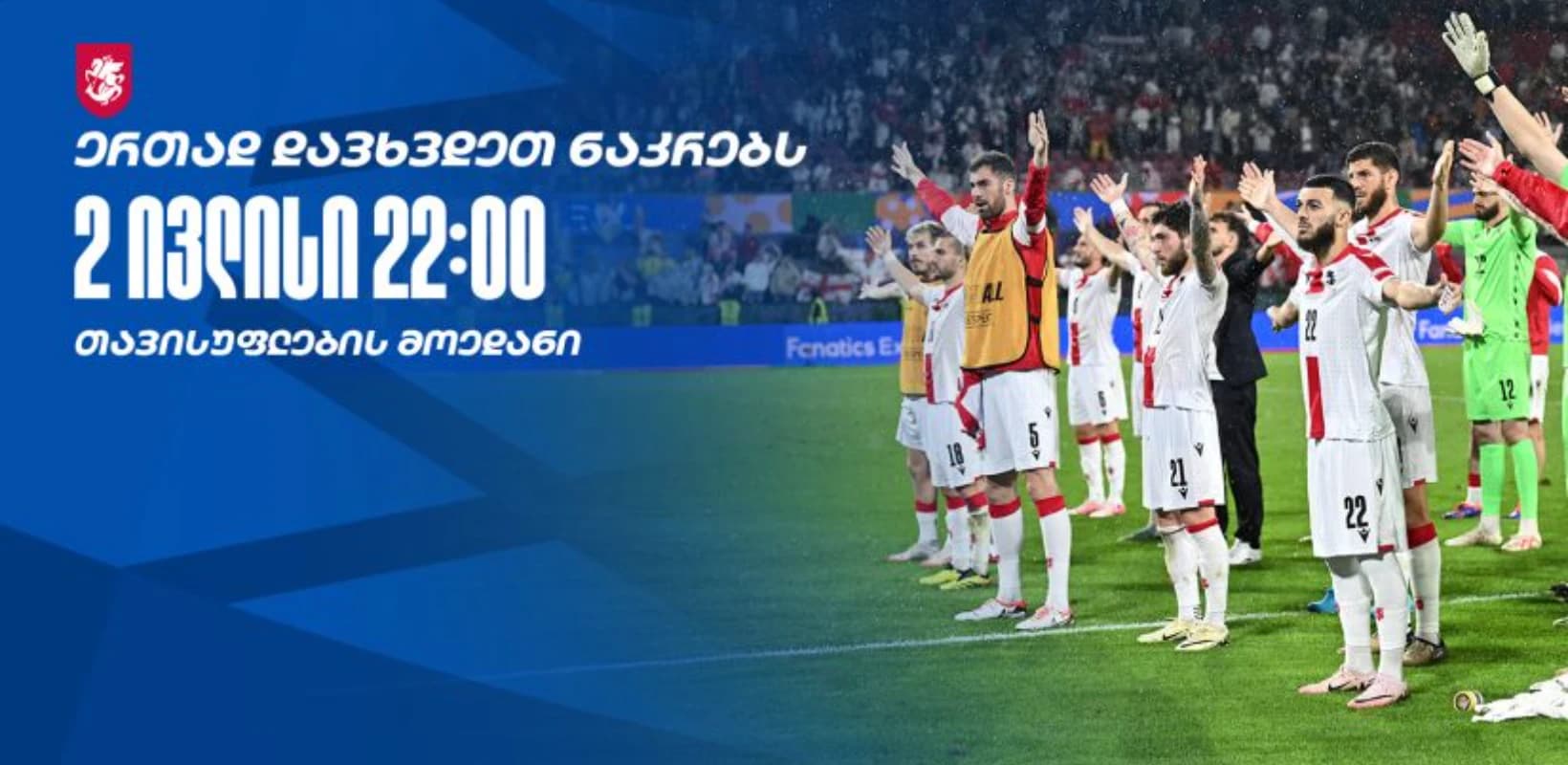 საქართველოს ეროვნული ნაკრები სამშობლოში ბრუნდება