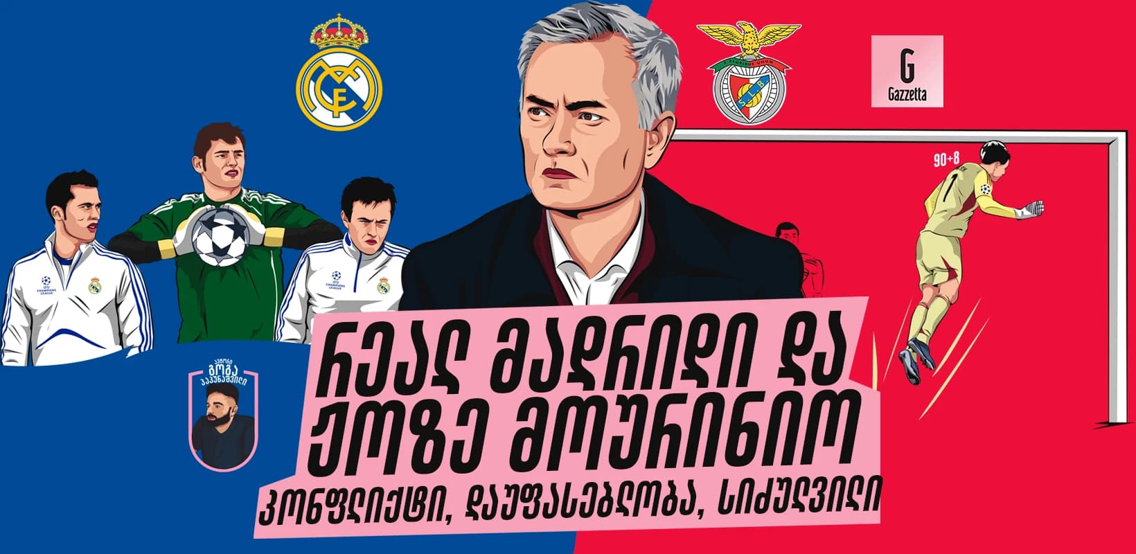 რეალ მადრიდი და ჟოზე მოურინიო - კონფლიქტი, დაუფასებლობა, სიძულვილი