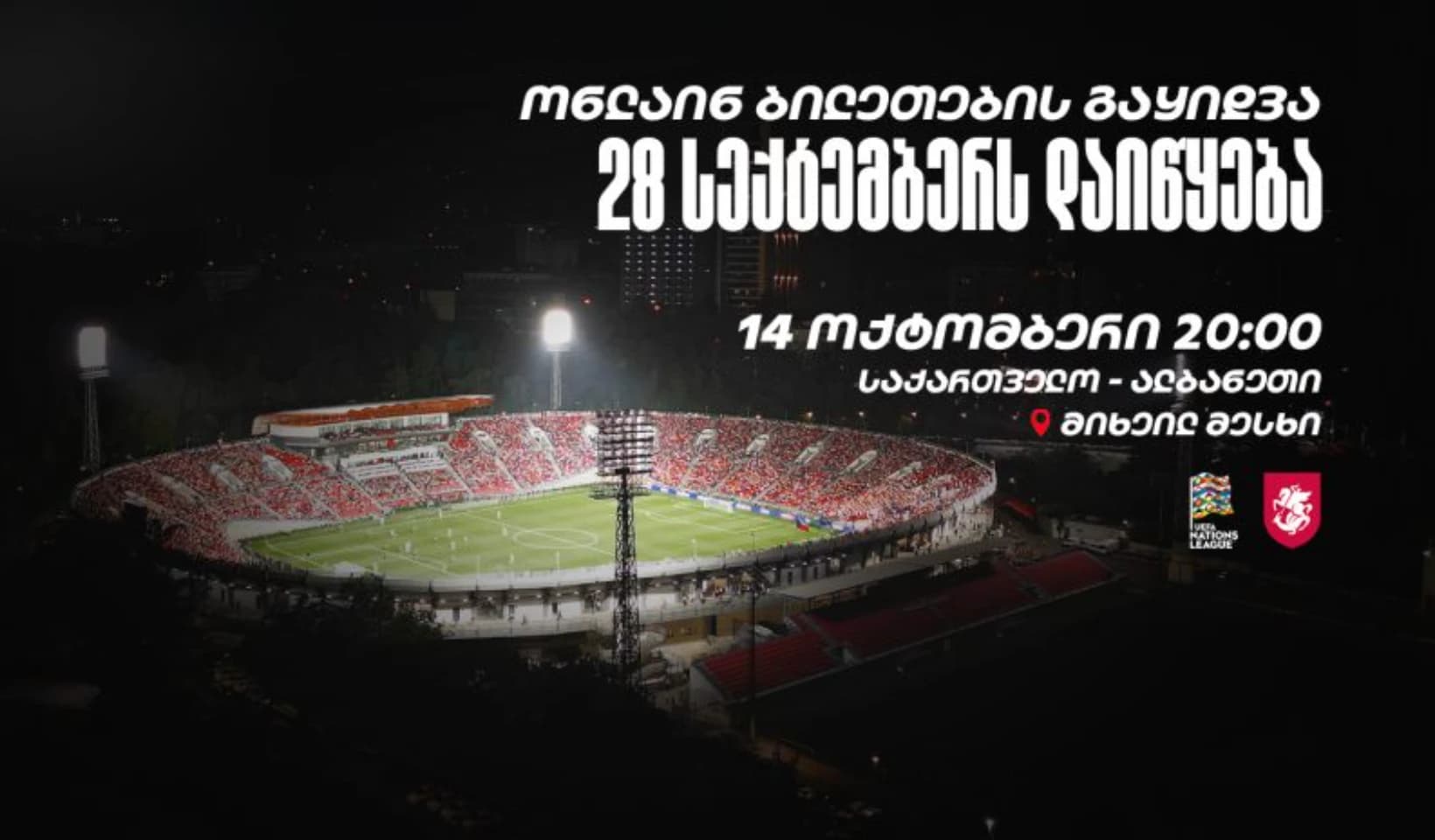 უეფას ერთა ლიგა: საქართველო - ალბანეთი, ინფორმაცია ბილეთების შესახებ