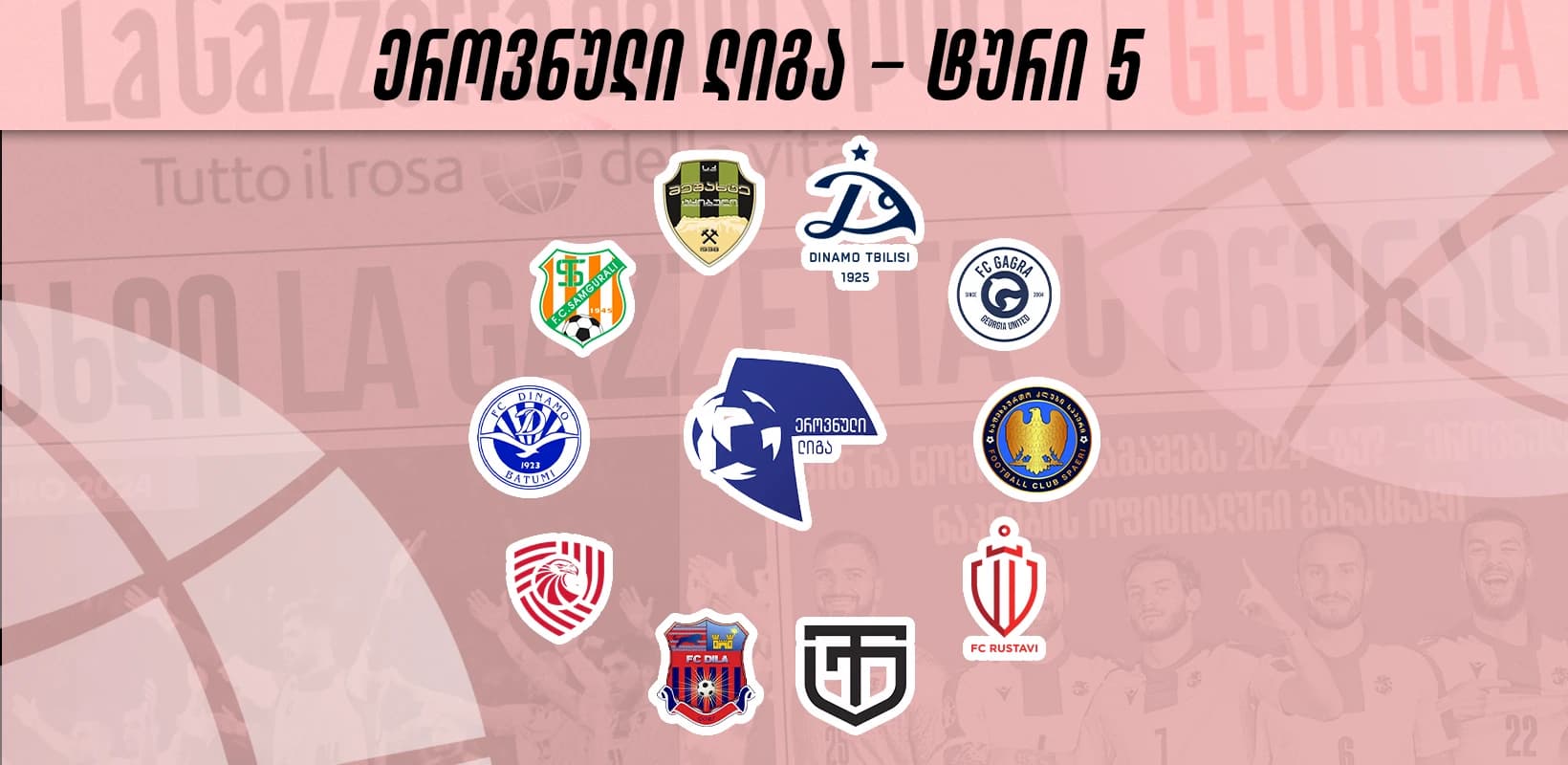 ხუთივე მატჩი ერთ დღეს - ეროვნული ლიგა ბრუნდება
