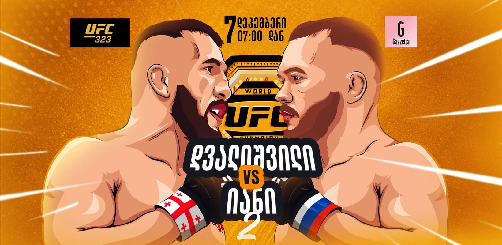 UFC 323 - ერთი ნაბიჯი აბსოლუტურ რეკორდამდე