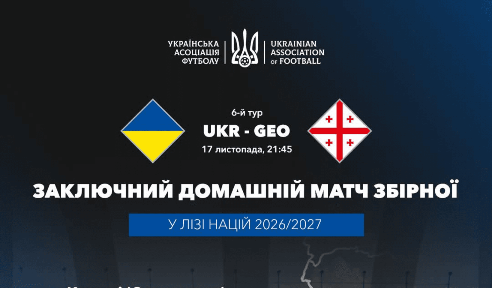 უეფას ერთა ლიგა — უკრაინის ნაკრები საქართველოს კოშიცეში უმასპინძლებს