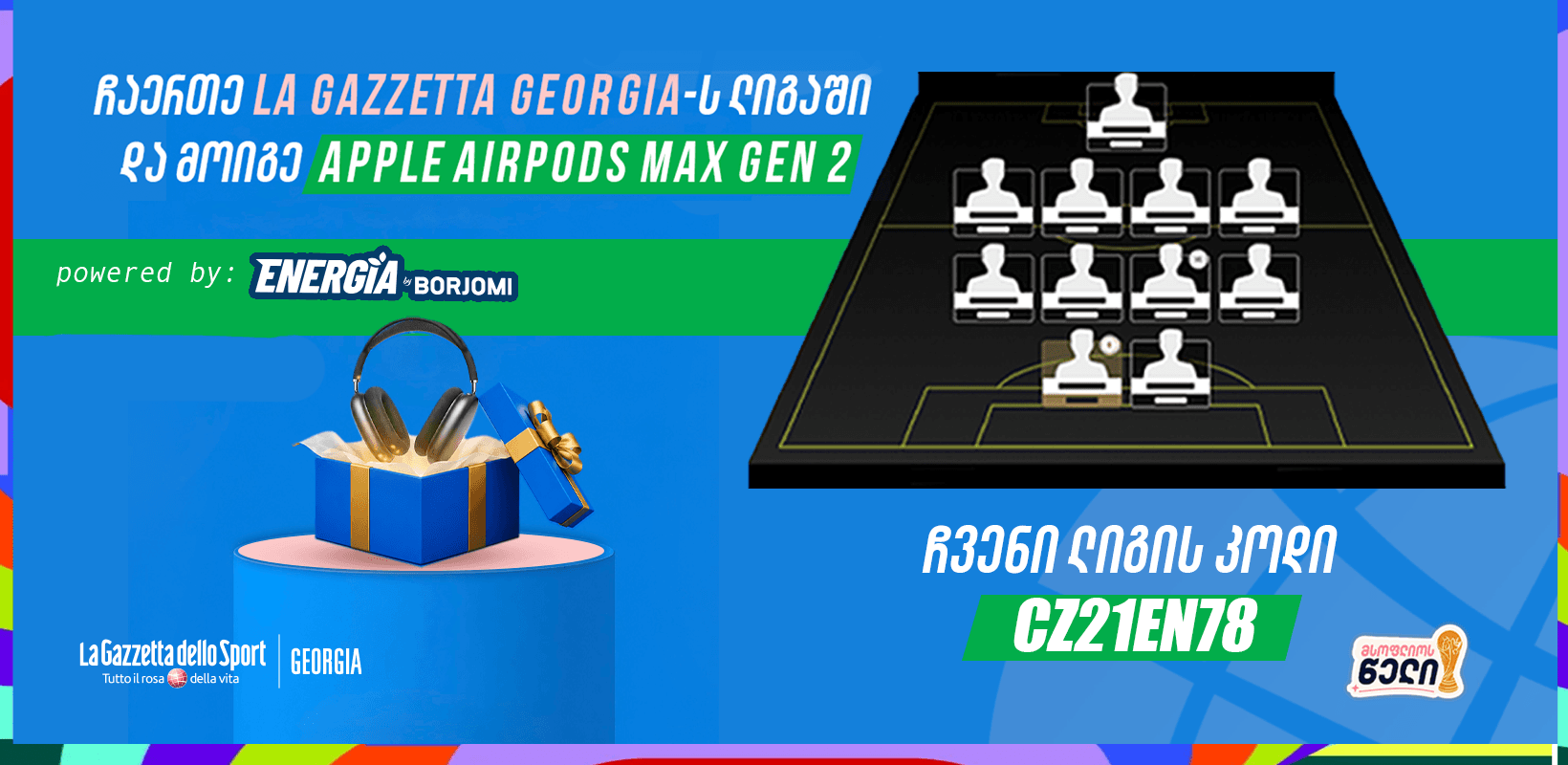 მსოფლიო ჩემპიონატი 2026 — La Gazzetta Georgia-ზე ფენტეზი ლიგა იწყება!