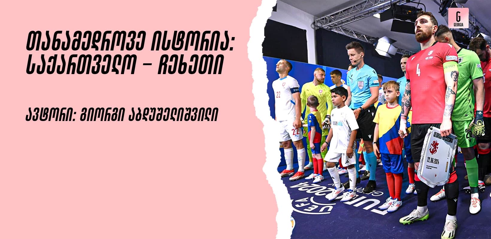 თანამედროვე ისტორია: საქართველო - ჩეხეთი