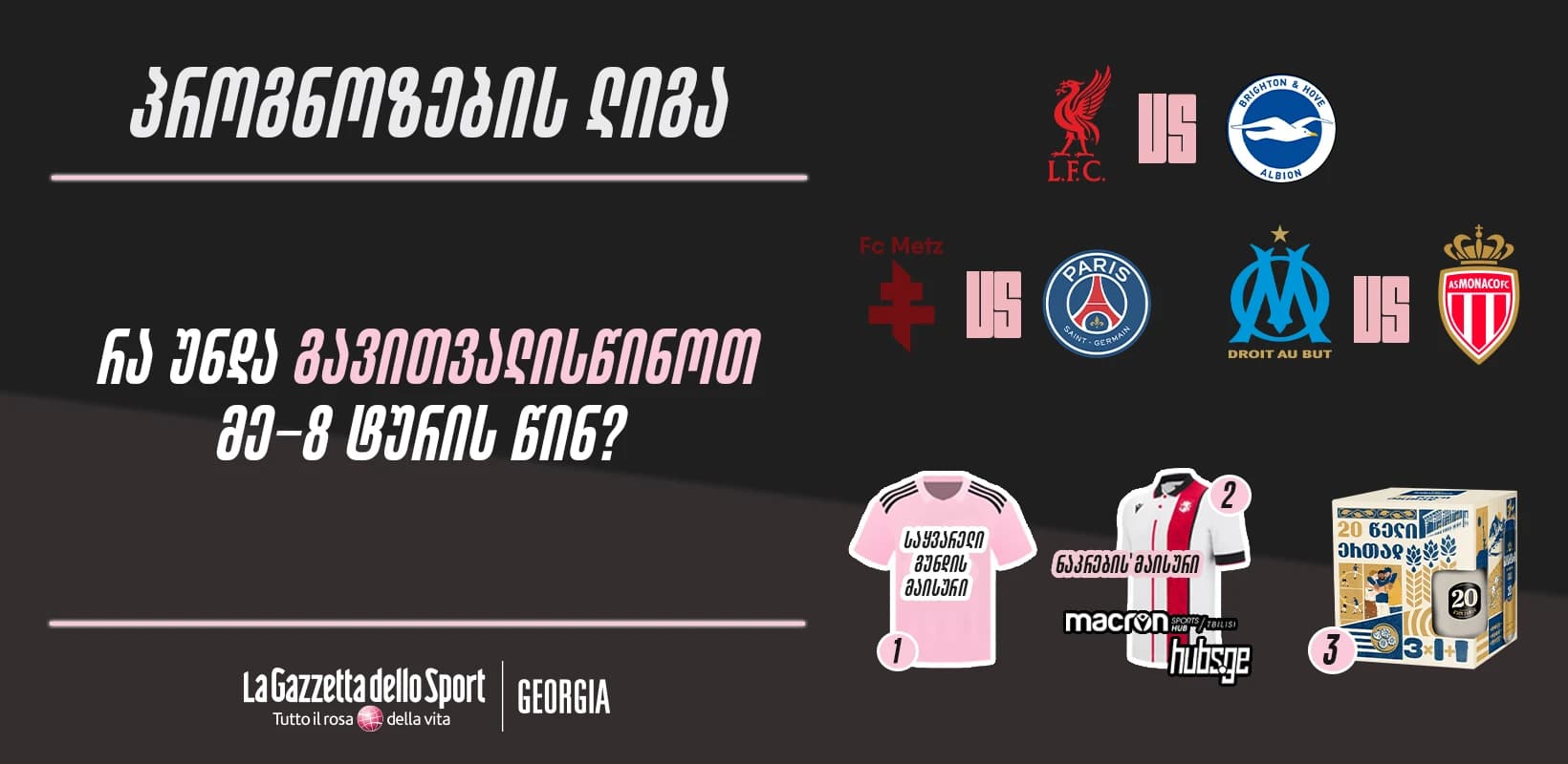პროგნოზების ლიგა — რა უნდა გავითვალისწინოთ მე-8 ტურის წინ?