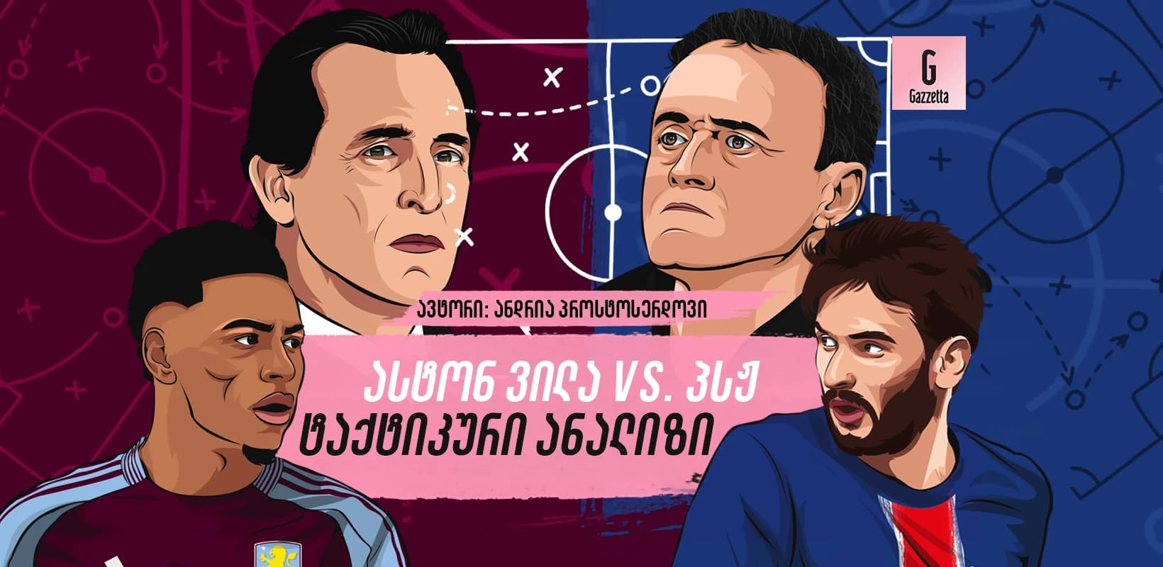 გაცილებით რთულად, ვიდრე წარმოსადგენი იყო: ასტონ ვილა - პსჟ-ის ტაქტიკური ანალიზი